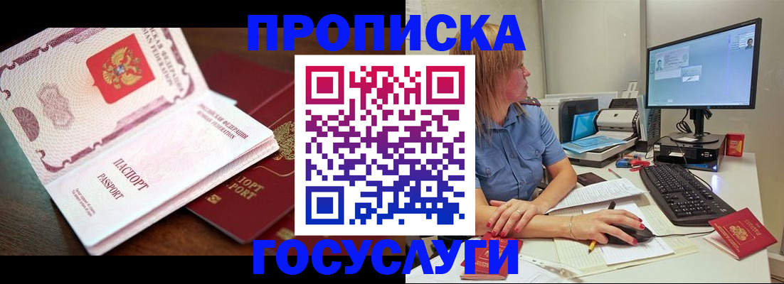 прописка для работы в Омутнинске