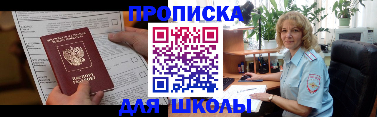 регистрация для школы в Омутнинске